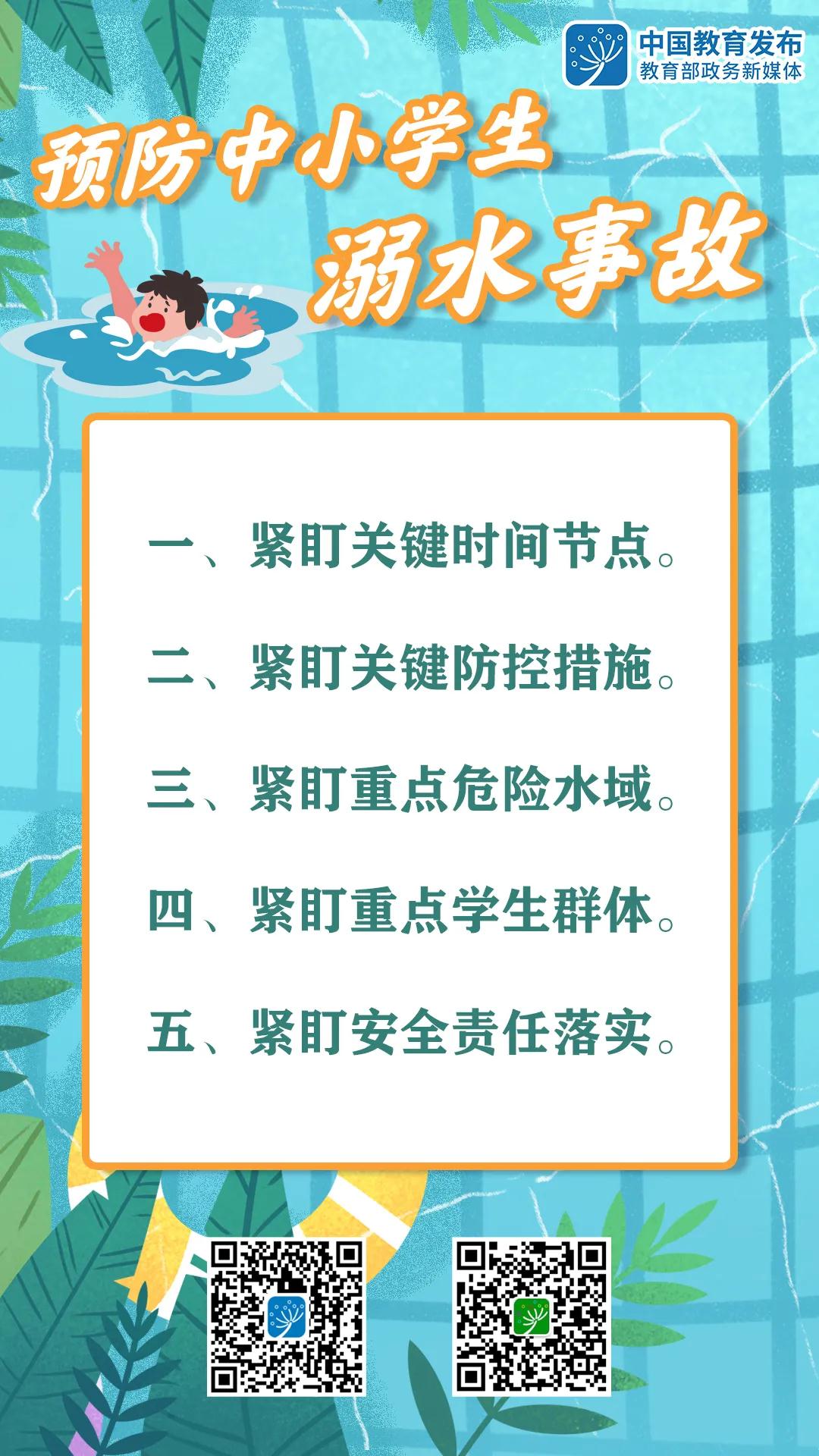 楚雄教育部部署预防中小学生溺水工作--法制网