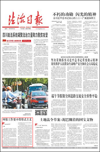 楚雄环保工作要不得形式主义--法制网