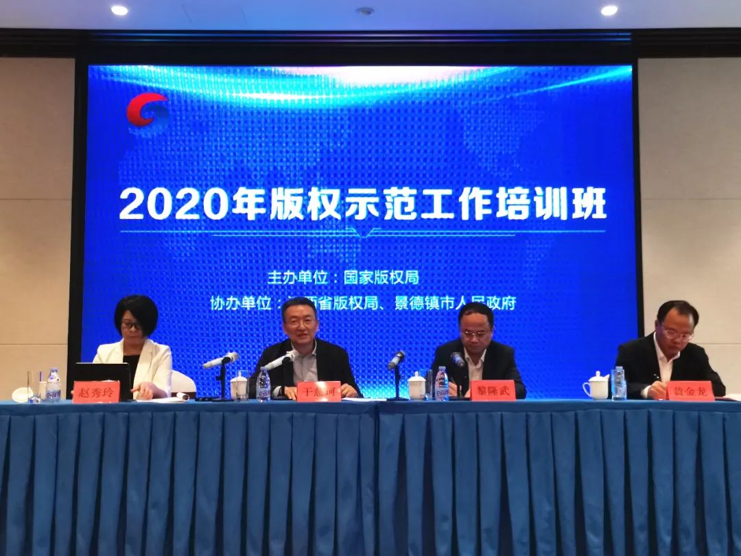 楚雄2020年版权示范工作培训班在景德镇举办